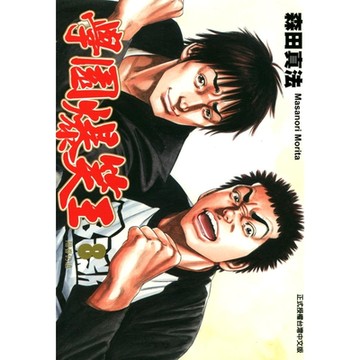 學園爆笑王 (8)_Readmoo 讀墨電子書