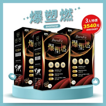 【3入優惠組】金博氏Dr.Kim 爆塑燃EX 15包/盒
