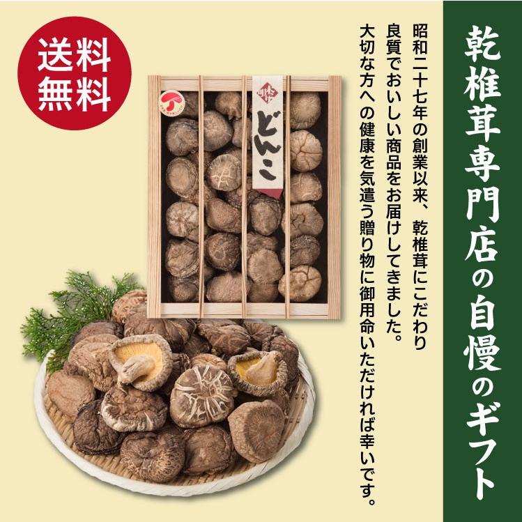 大分産 大玉どんこ 干ししいたけ 420g 木箱入 無農薬 ギフト