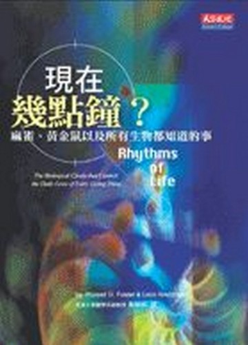 現在幾點鐘？[二手書_普通]