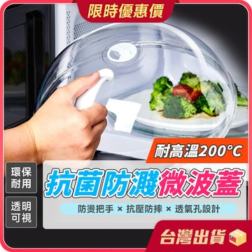 微波蓋【防濺防油×防燙把手】微波爐蓋 微波爐專用加熱蓋 保鮮蓋 冰箱食物蓋 保溫蓋 加熱蓋 微波保鮮蓋 食物罩 微波蓋子