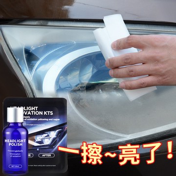 🚀桃園出貨🚀 汽車大燈修復液車燈鍍晶修復工具修復劑車用大燈鍍膜劑翻新修復劑