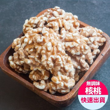 【小旭山脈】頂級無調味核桃1入(200g/包)
