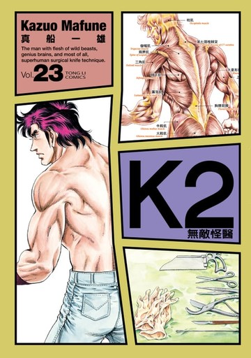 【電子書】無敵怪醫K2 (23)