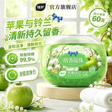 【增香洗護】植護增香洗衣凝珠 蘋果味除菌柔順護衣留香珠 家庭學生