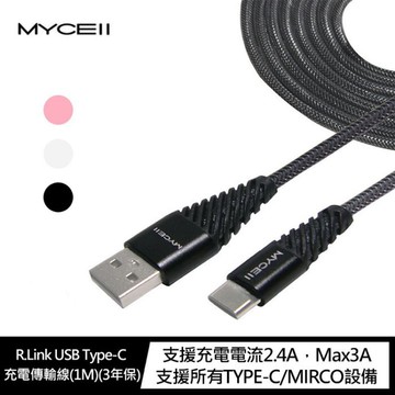 MYCEll R.Link USB Type-C 充電傳輸線(1M)