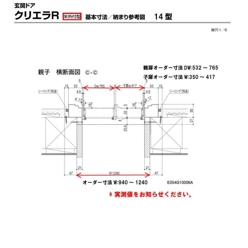 特注寸法 玄関ドア リクシル クリエラR 14型 親子ドア ランマ無 鎌付