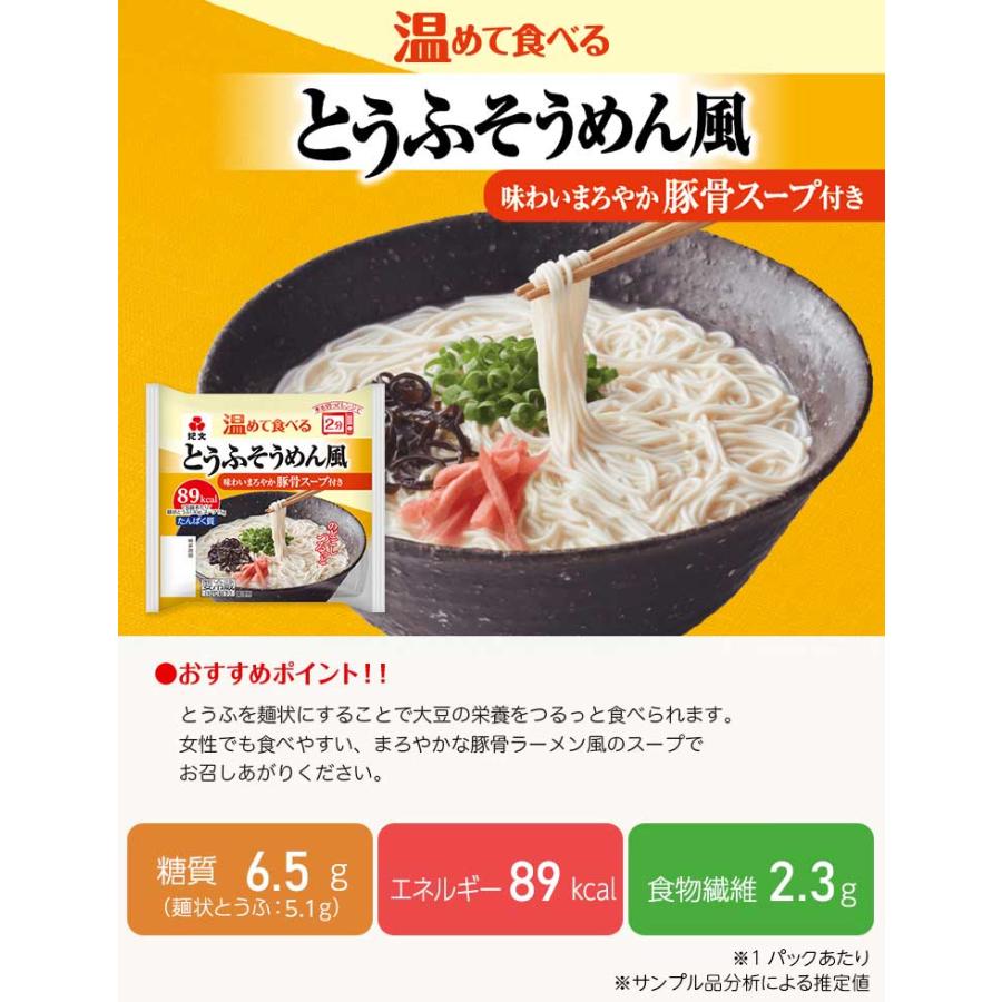 温めて食べるとうふそうめん風豚骨スープ付き 1ケース(8パック)