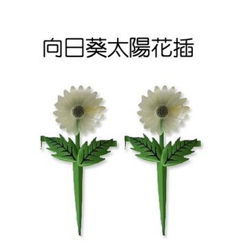 金德恩 一組2入 向日葵太陽花插 園藝裝飾 園藝擺設 園藝 夜光圍籬 圍籬 太陽花圍籬 向日葵圍籬 向日葵