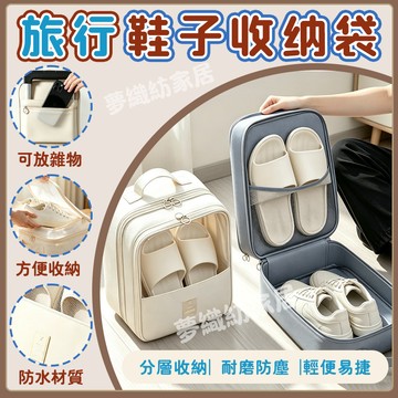 鞋子收納袋 鞋袋 旅行鞋袋 鞋子收納包 防塵袋 旅行收納袋 鞋子收納 球鞋袋 防水鞋袋 收納袋 鞋包 旅行收納 旅行袋