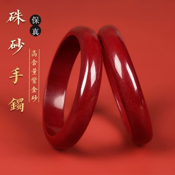 原礦硃砂手鐲 高含量紫金砂 加寬版鐲子 本命年招財手鐲 避邪保平安手鐲手環 保真朱砂女生手鐲飾品 生日禮物（附禮盒）