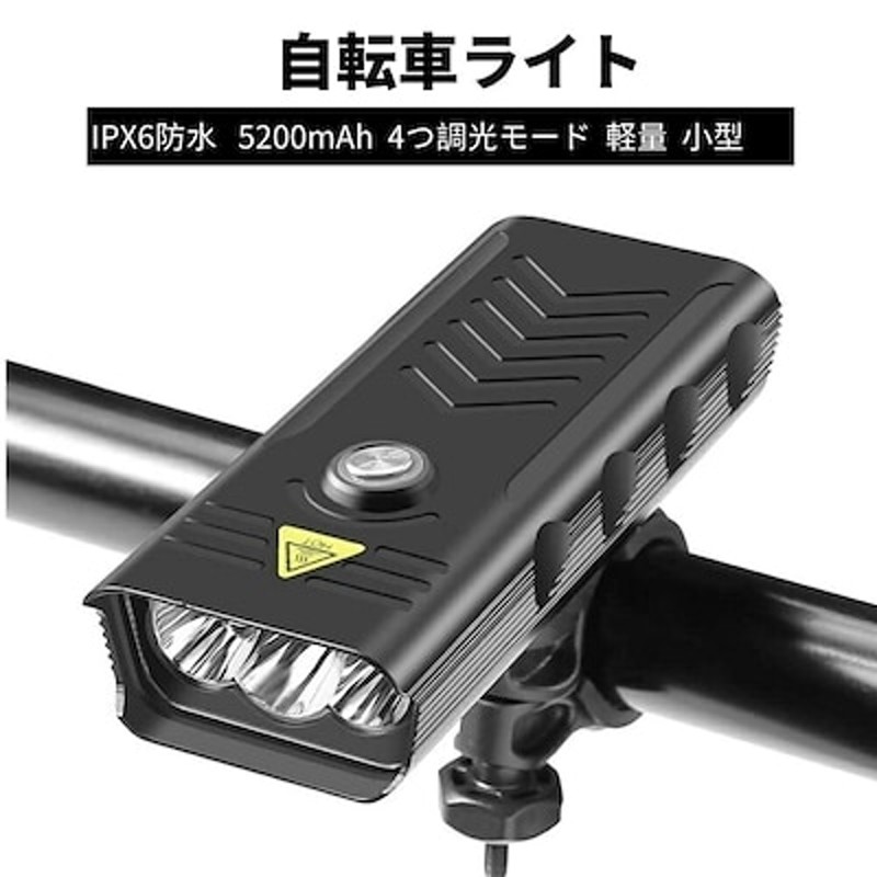 自転車ライト usb充電式 5200mAh 大容量 4つ調光モード 明るい モバイルバッテリー機能 自転車用ライト 軽量 小型 電池式 IPX6防水  アルミ合金製 自転車ヘッドライト アウトドア 停電 通販 LINEポイント最大1.0%GET | LINEショッピング