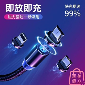 磁吸數據線磁鐵充電線手機快充type-c安卓蘋果【聚寶屋】