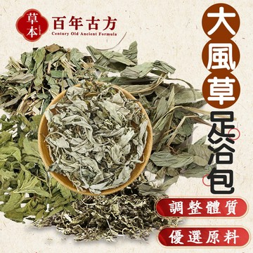 台灣熱賣🔥大風草沐浴包 足浴包 泡澡 30g大份量 大風草 真材實料 養生 健康維持 月子 調整體質 方便包 產後小產