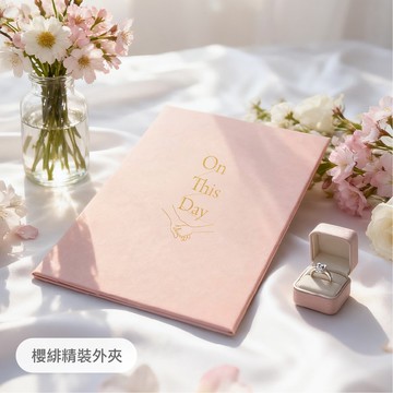 【結婚書約外夾】皮革外夾/燙金/精裝/【24h快速出貨】