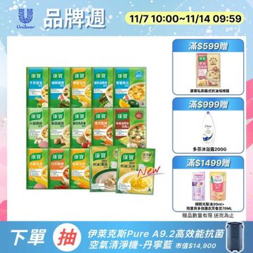 康寶 中式濃湯4包組 共8入(2入/包)_15款口味可選(綜合)