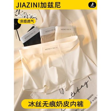 冰絲內褲男款2026新款奶皮高端四角褲夏季薄款透氣抗菌男士平角褲