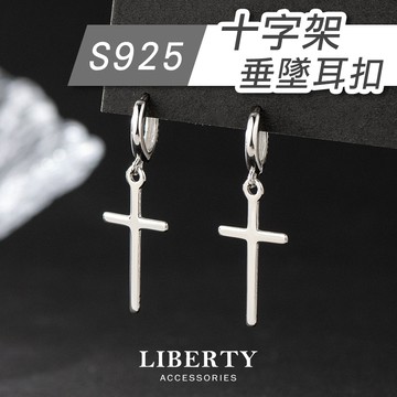 【自由飾】S925純銀 十字架垂墜耳扣｜純銀耳環 耳墜 易扣耳環 十字架耳環 卡扣耳環 圓圈耳扣 抗過敏 養耳洞 飾你