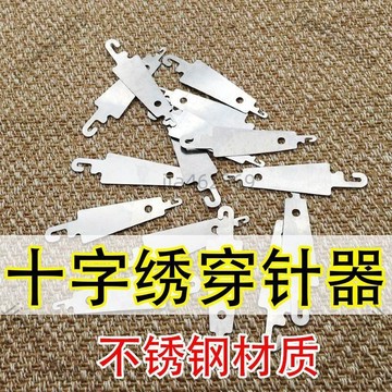 🌟台灣發貨🌟穿針器 穿針神器 十字繡DIY手工刺繡工具專用穿針器 穿針引綫器 鋼片穿綫器 勾綫器 GXND