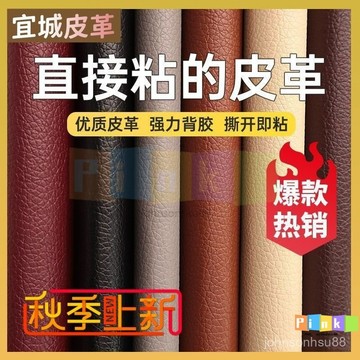 自粘皮革貼補沙髮貼皮貼修複貼背膠內飾皮料軟包麵料自貼翻新