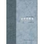 <全新>新學林出版 大學用書【法律闡釋論 (黃建輝)】(2005年1月1版)(2AD01)