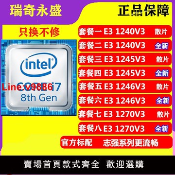【臺灣公司 超低價】e3 1245V3  1240V3 1246V3 1270V3 1271V3 1280V3  散片 CPU