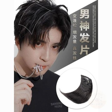 🛍熱銷回歸🛍墊發片男士假髮片頭頂補發蓬鬆器一片式前額墊發根增髮量隱形貼片