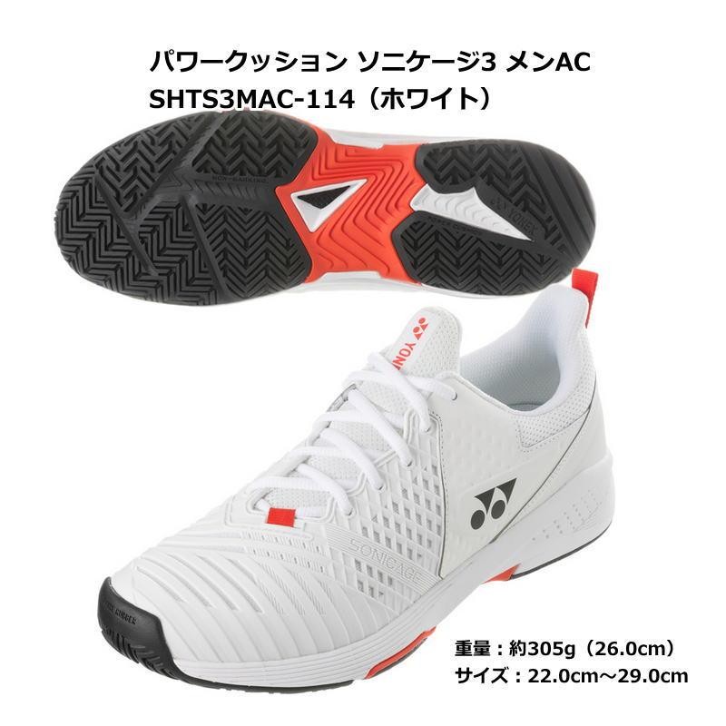 YONEX ソにケージ3 26.5cm オールコード用