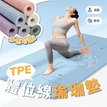 【汪喵派對】TPE體位線瑜珈墊 環保無味 瑜伽墊 雙色瑜珈墊 加厚加寬瑜珈墊 健身墊 防滑瑜珈墊 運動墊 輔助線瑜珈墊
