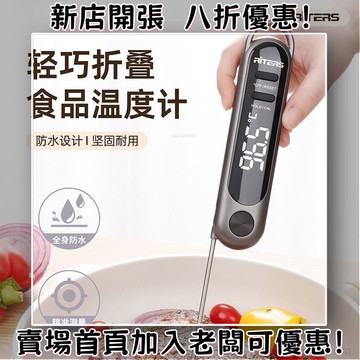 咖啡溫度針 304不銹鋼 奶泡溫度計 溫度計 筆式溫度計 食品溫度計 電子溫度計 測溫筆 料理烘培溫度計瑞特斯折疊溫度計