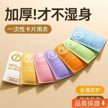 台灣出貨 一次性卡片雨衣 莫蘭迪包裝雨衣 便攜束口防暴雨加厚加長戶外雨衣 一次性加厚雨衣 RB3B
