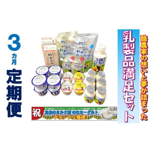 ふるさと納税 岩手県 洋野町 おおのミルク村 乳製品満足セット