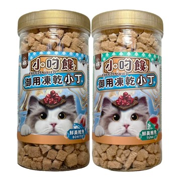 喜樂寵宴 【2入組】JOY FOOD-小叼饞御用凍乾小丁｜鮮美＜鮪魚/鰹魚＞ 130g (貓用凍乾零食)