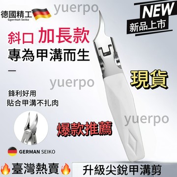 台灣出貨✨【2026新款】指甲刀斜口尖嘴甲溝炎專用指甲鉗剪厚硬甲邊緣死皮倒刺工具修甲刀 深層修剪指甲鉗  防夾肉指甲鉗