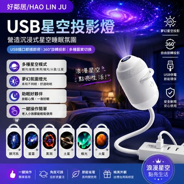 USB星空燈 星空投影燈 銀河小夜燈 插電式 床頭燈 星空小夜燈 房間氣氛燈 電競房 氛圍燈 天花板燈 夜燈 生日禮物