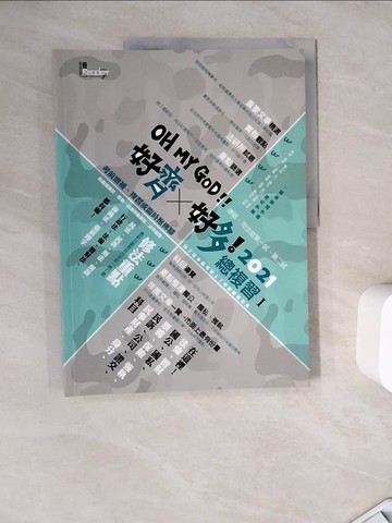 【書寶二手書T1／進修考試_ZZZ】好齊好多！總複習Ⅰ：2021律師、司法官第一試、第二試_讀享編輯團隊