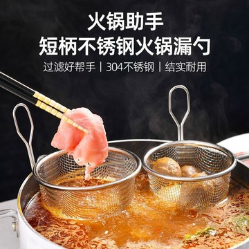 🔥即日特價🔥日式短柄火鍋漏勺家用可掛邊麻辣燙撈麪專用不鏽鋼304細密漏網勺