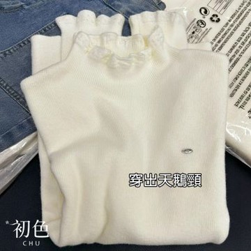 初色 純色半高領長袖木耳邊內搭顯瘦針織衫上衣女上衣-共3色-18049(F可選)