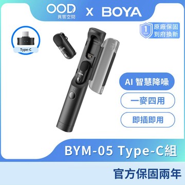 BOYA BYM-05 Magic AI 降噪麥克風 可變形無線 智慧降噪 防爆音 四合一  異響空間代理公司貨