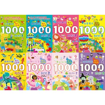 維京_動手玩創意1000貼紙書-可愛動物／男孩最愛／女孩最愛／我愛夏天／史前恐龍／甜心公主／夢幻仙子／妖怪派對