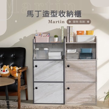歐德萊 MIT馬丁造型收納櫃 廚房收納櫃 廚房收納架 廚房置物櫃 置物架 儲物櫃 展示櫃 電視櫃 櫥櫃 邊櫃 書櫃 書架