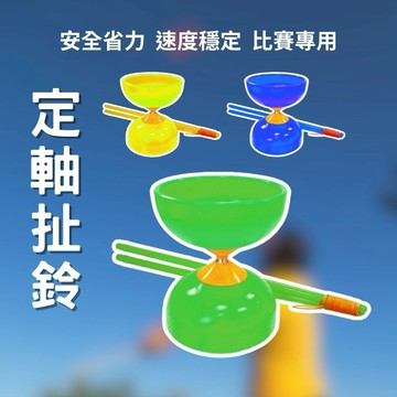 UBILIN優筆霖 安全扯鈴 定軸扯鈴 贈扯鈴棒 安全定軸 扯鈴棒 扯鈴 玻璃纖維棒 比賽專用 兒童扯鈴 初學 軟式扯鈴