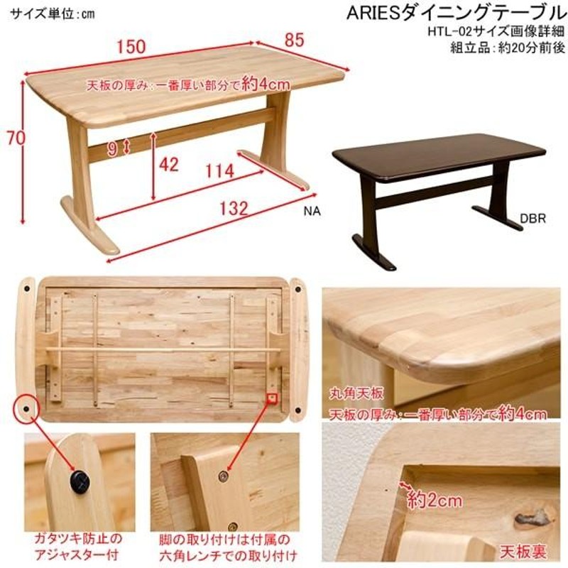 ARIES ダイニングテーブル 150幅 HTL-02 | LINEショッピング