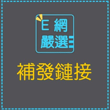【E網嚴選】店到家宅配 7-11 補發補郵差