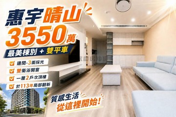 惠宇晴山｜11期｜次頂樓｜三房雙平車｜視野開闊｜台中市北屯區崇德八路一段