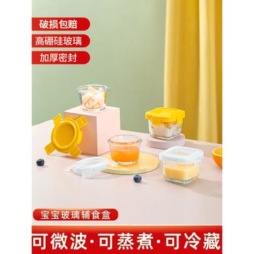 寶寶輔食盒嬰兒玻璃飯盒可蒸蛋羹小保鮮碗米飯分裝盒密封儲存迷你