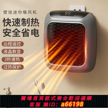 【台灣公司 可開發票】110V取暖器家用插電式暖風機壁掛熱風機遙控定時臺灣日本小家電