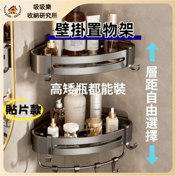 【現貨🔥隔日到貨】太空鋁浴室置物架 免打孔浴室收納架 廁所置物架 壁掛置物架 墙上置物架 三角置物架 四方置物架