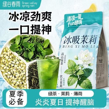 臺灣現/貨✨茶包  茶綠谷春雨冰吸茉莉花茶冷熱雙泡薄荷新鮮無糖夏季解暑清涼提神花茶
