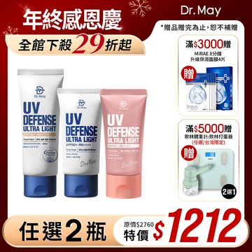 【Dr. May】雙12限定-美博士專業防曬系列_清爽(40ml)/潤色(40ml)/高效(60ml)依規格x2件組 (買1送1)  *不適用折價券